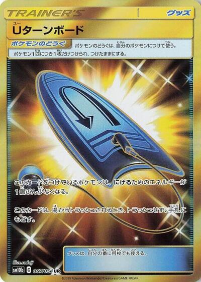 U-Turn Board - 067/054 (067/054) [SM10b: Sky Legend]