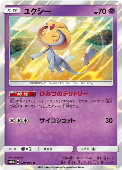 Uxie (029/054) [SM10b: Sky Legend]