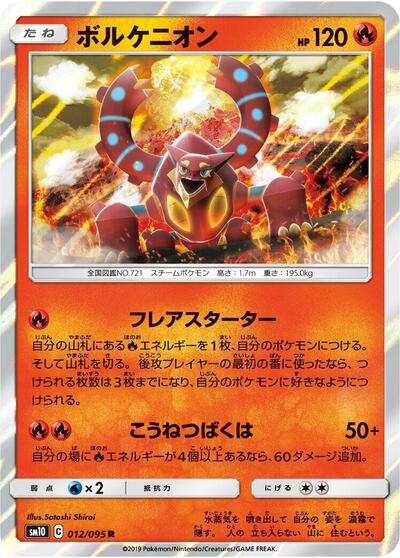 Volcanion (012/095) [SM10: Double Blaze]