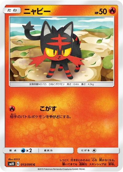 Litten - 013/095 (013/095) [SM10: Double Blaze]