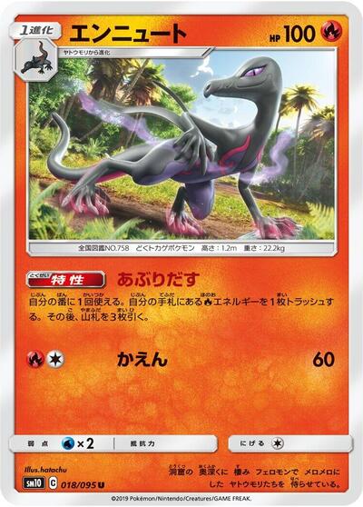 Salazzle (018/095) [SM10: Double Blaze]