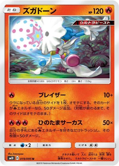 Blacephalon (019/095) [SM10: Double Blaze]