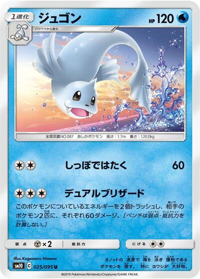 Dewgong (025/095) [SM10: Double Blaze]