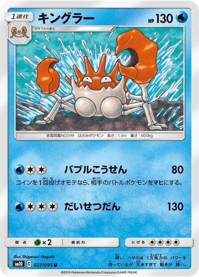 Kingler (026/095) [SM10: Double Blaze]