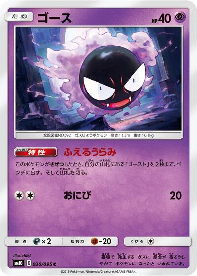Gastly - 030/095 (030/095) [SM10: Double Blaze]