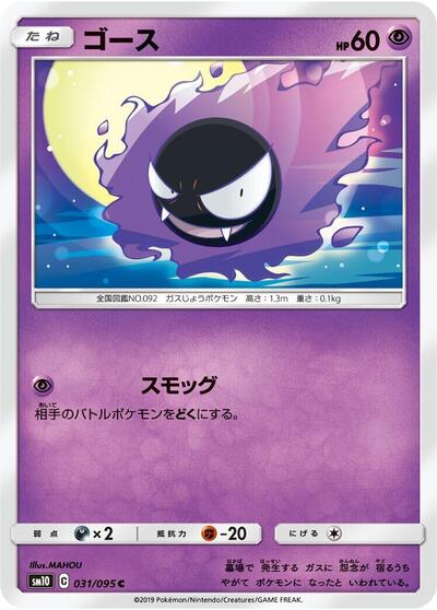 Gastly - 031/095 (031/095) [SM10: Double Blaze]