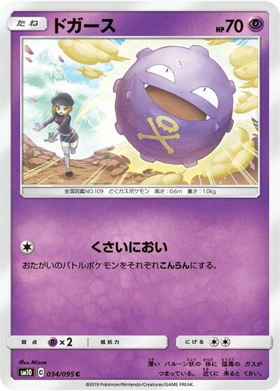 Koffing (034/095) [SM10: Double Blaze]