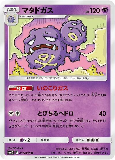 Weezing (035/095) [SM10: Double Blaze]