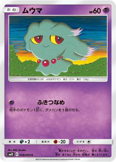 Misdreavus (038/095) [SM10: Double Blaze]