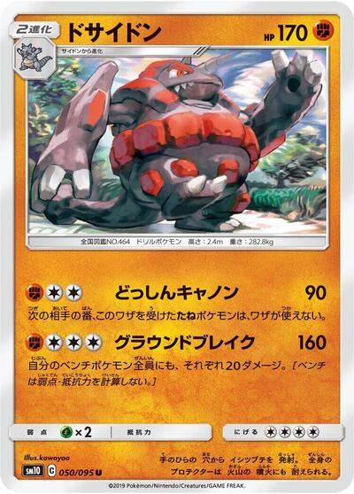 Rhyperior (050/095) [SM10: Double Blaze]