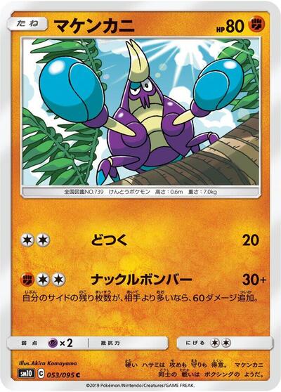 Crabrawler (053/095) [SM10: Double Blaze]