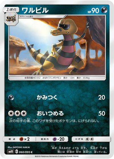 Krokorok (060/095) [SM10: Double Blaze]