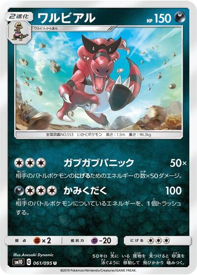 Krookodile (061/095) [SM10: Double Blaze]