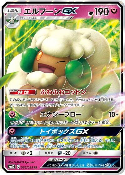 Whimsicott GX - 066/095 (066/095) [SM10: Double Blaze]