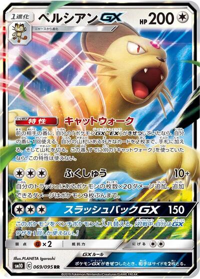 Persian GX - 069/095 (069/095) [SM10: Double Blaze]