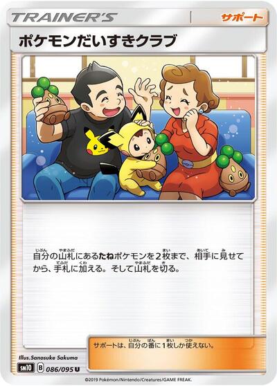 Pokemon Fan Club (086/095) [SM10: Double Blaze]
