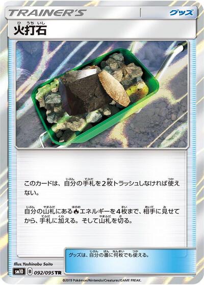 Fiery Flint (092/095) [SM10: Double Blaze]