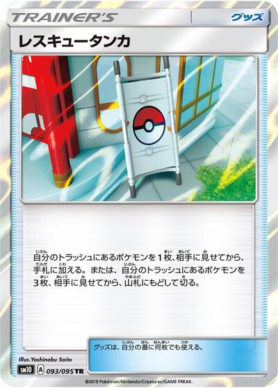 Rescue Stretcher (093/095) [SM10: Double Blaze]