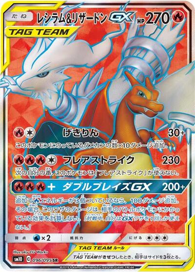 Reshiram & Charizard GX - 096/095 (096/095) [SM10: Double Blaze]