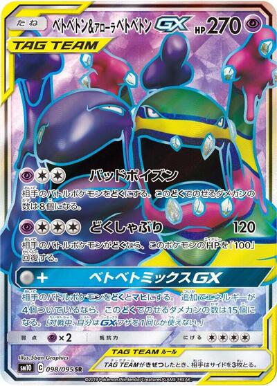 Muk & Alolan Muk GX - 098/095 (098/095) [SM10: Double Blaze]