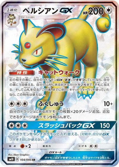Persian GX - 104/095 (104/095) [SM10: Double Blaze]