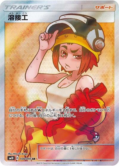Welder - 106/095 (106/095) [SM10: Double Blaze]