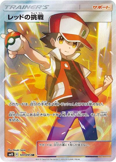 Red's Challenge - 107/095 (107/095) [SM10: Double Blaze]