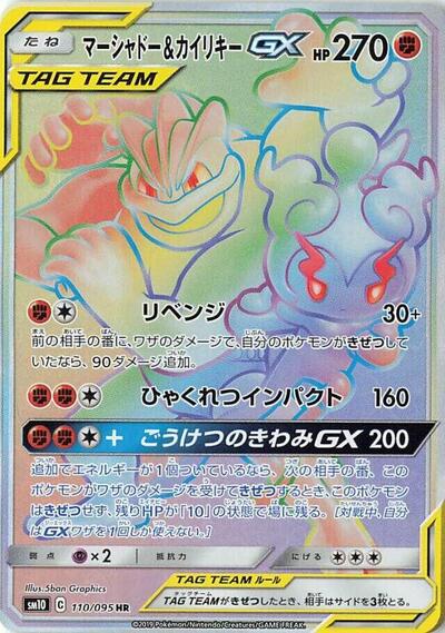 Marshadow & Machamp GX - 110/095 (110/095) [SM10: Double Blaze]