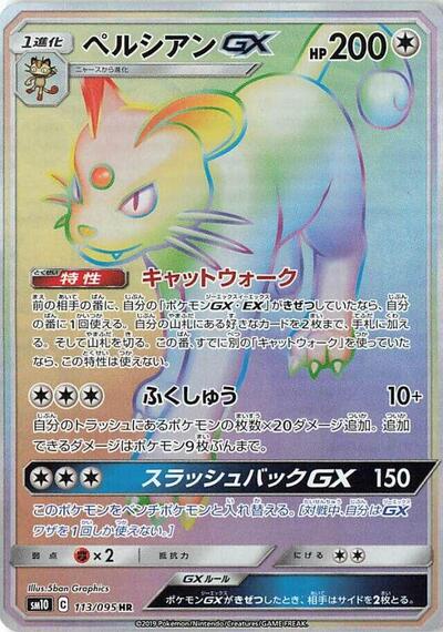 Persian GX - 113/095 (113/095) [SM10: Double Blaze]
