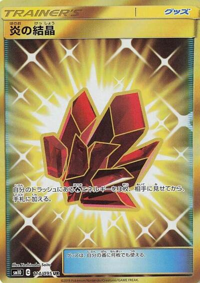Fire Crystal - 114/095 (114/095) [SM10: Double Blaze]