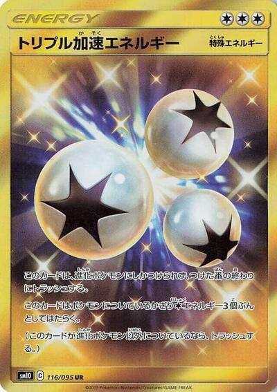 Triple Acceleration Energy - 116/095 (116/095) [SM10: Double Blaze]