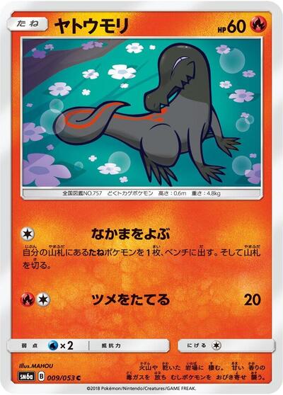 Salandit (009/053) [SM6a: Dragon Storm]