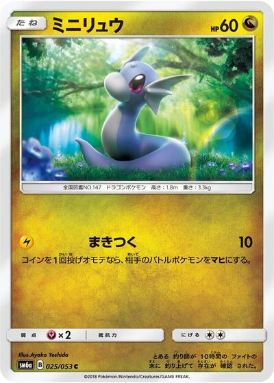 Dratini - 025/053 (025/053) [SM6a: Dragon Storm]