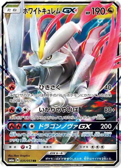 White Kyurem GX - 035/053 (035/053) [SM6a: Dragon Storm]