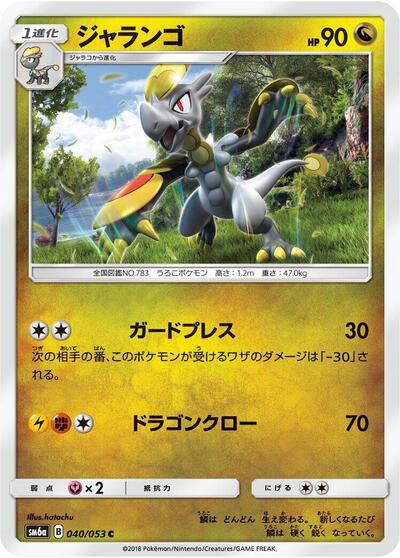 Hakamo-o (040/053) [SM6a: Dragon Storm]