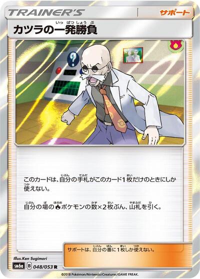 Blaine's Last Stand - 048/053 (048/053) [SM6a: Dragon Storm]