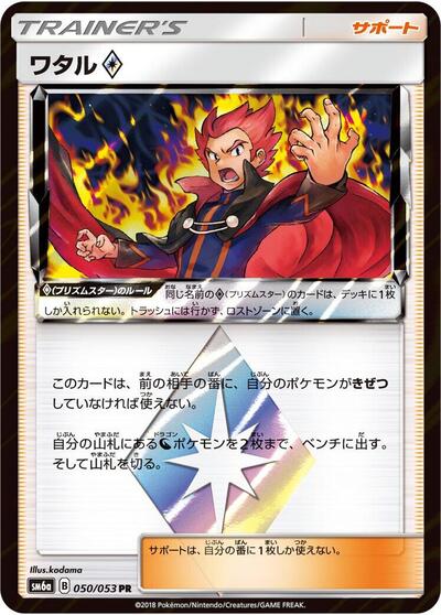 Lance (050/053) [SM6a: Dragon Storm]