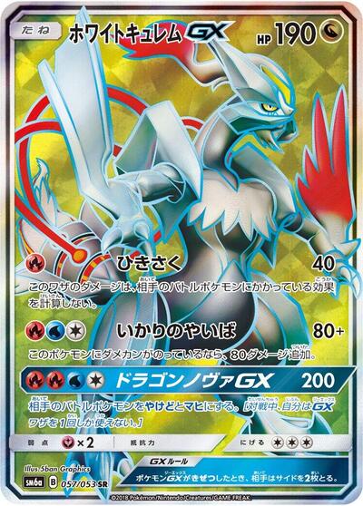 White Kyurem GX - 057/053 (057/053) [SM6a: Dragon Storm]