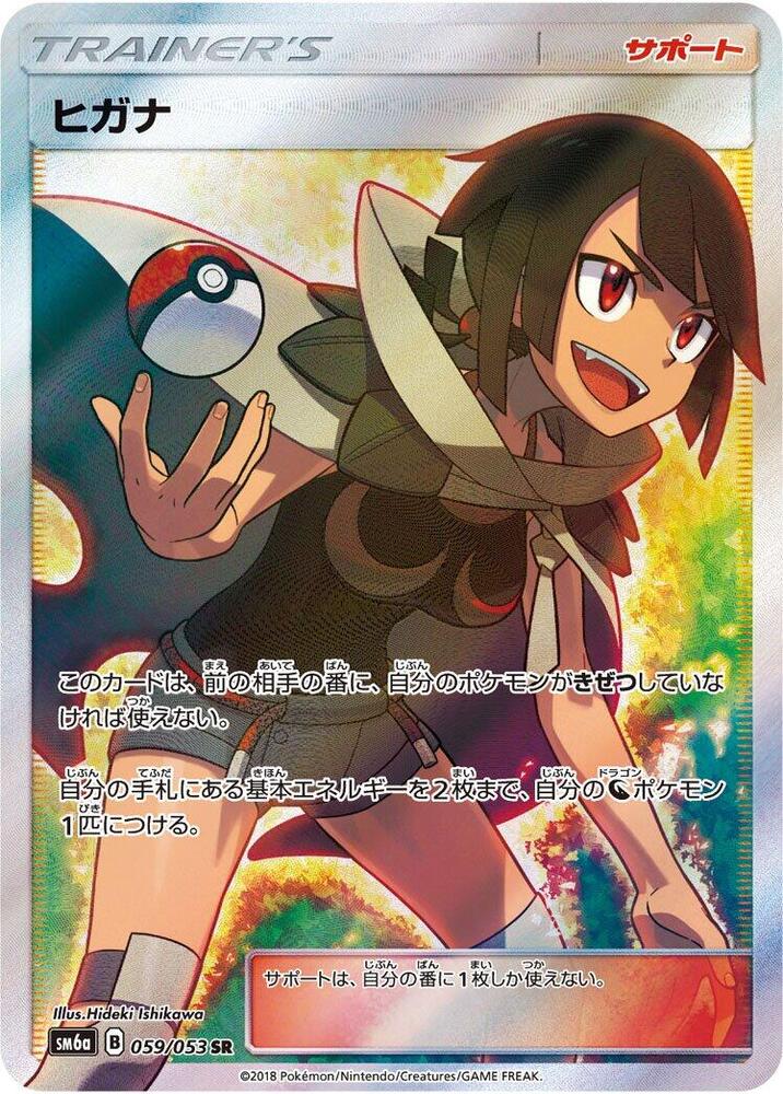 Zinnia - 059/053 (059/053) [SM6a: Dragon Storm]