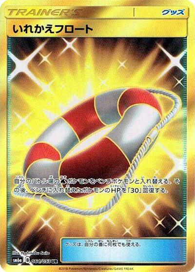 Switch Raft - 064/053 (064/053) [SM6a: Dragon Storm]
