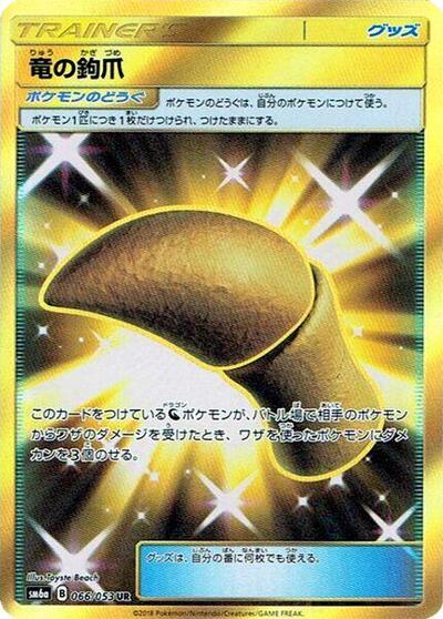 Dragon Talon - 066/053 (066/053) [SM6a: Dragon Storm]