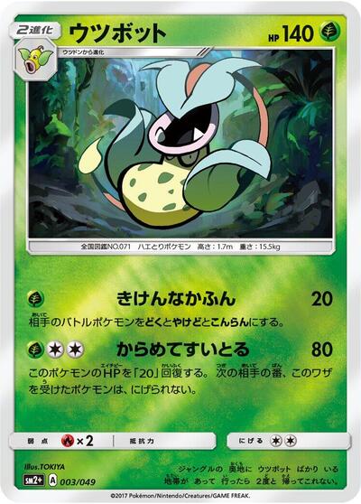 Victreebel (003/049) [SM2+: Facing a New Trial]