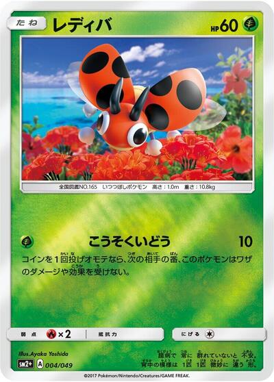 Ledyba (004/049) [SM2+: Facing a New Trial]