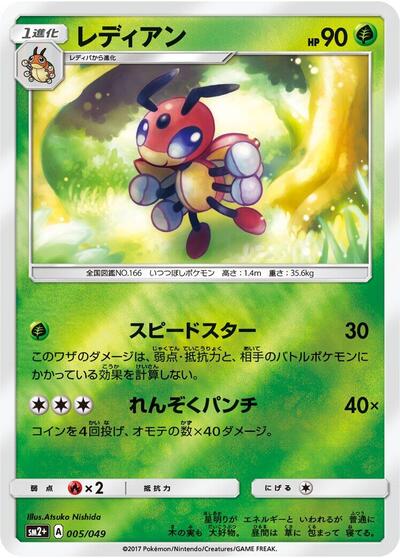 Ledian (005/049) [SM2+: Facing a New Trial]