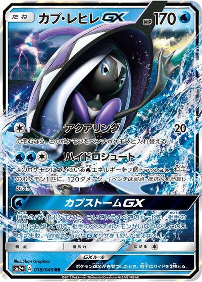 Tapu Fini GX - 018/049 (018/049) [SM2+: Facing a New Trial]