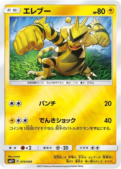 Electabuzz (019/049) [SM2+: Facing a New Trial]