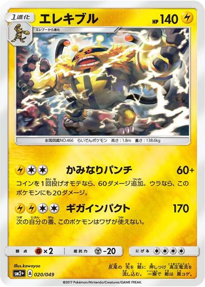 Electivire (020/049) [SM2+: Facing a New Trial]