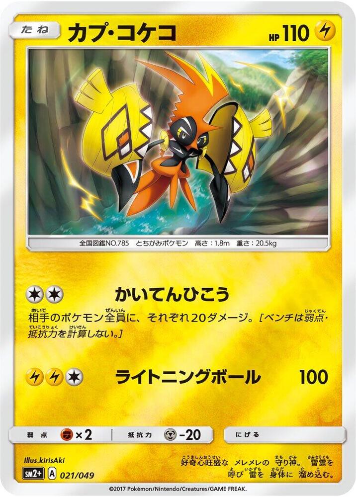 Tapu Koko (021/049) [SM2+: Facing a New Trial]