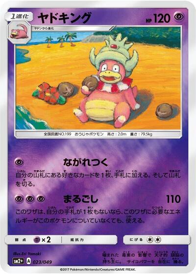 Slowking (023/049) [SM2+: Facing a New Trial]