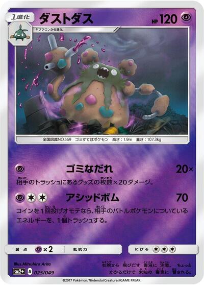 Garbodor (025/049) [SM2+: Facing a New Trial]